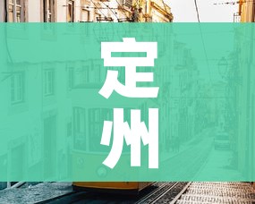 玩家必备教程“牛牛链接房卡创建房卡”详细房卡怎么购买教程