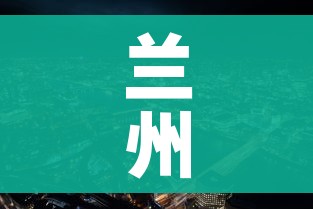 兰州最新新冠疫情/兰州最新的疫情
