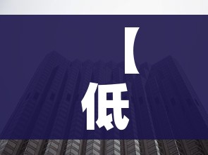 【低风险地区来京不再隔离14天,低风险地区进返京无需隔离14天】