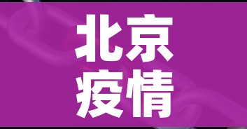 成都新增2例确诊:轨迹涉超市、酒店等/成都2名新确诊病人活动轨迹