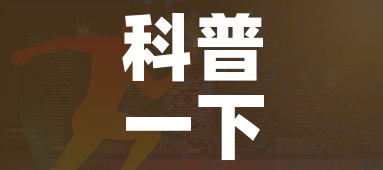 科普一下“在哪里买微信炸 金花房卡”房卡链接获取
