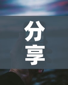 分享实测“微信玩炸 金花怎么买房卡”房卡使用教程