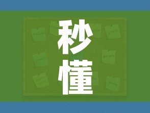 秒懂百科“炸 金花房卡怎样购买”房卡使用教程