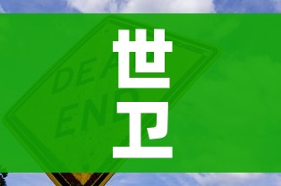 世卫组织称新冠疫情结束在望/世卫 疫情结束