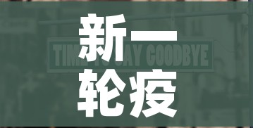 新一轮疫情波及26省/新冠疫情波及17个省