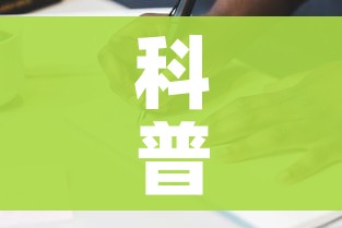 科普一下“怎么开炸 金花创建房间”详细房卡教程