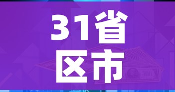 31省区市新增61例本土确诊:31省区市新增62例本土确诊疫情