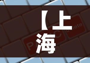 【上海新增境外输入11例,上海新增境外输入确诊2例】