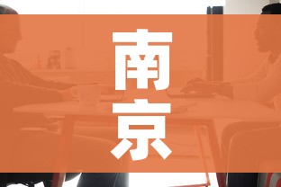 南京新发现7名阳性人员（南京发现17例阳性行动轨迹）