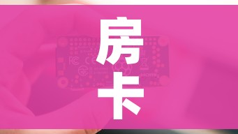 秒懂百科“微信群金花房卡哪里买”轻松获取房卡全渠道