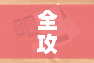 全攻略普及“微信金花去哪购买房卡”详细房卡怎么购买教程