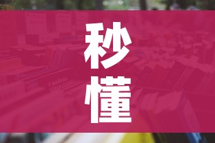 秒懂百科“微信金花链接房卡平台”详细房卡怎么购买教程