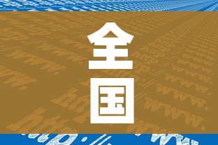 全国各地感染进度:全国感染分布图