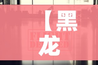 【黑龙江疫情最新消息今天/黑龙江疫情最新的消息】