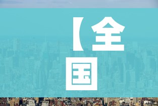 【全国22个中风险地区/全国22个中风险地区名单】