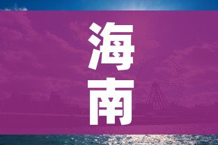 海南4月7日开学:海南4月7日开学时间