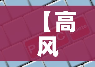 【高风险中风险地区名单,高风险中风险地区名单浙江】