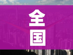 全国再现高风险地区在内蒙古/全国再现高风险地区在内蒙古的有哪些