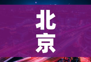北京朝阳一地调整为高风险地区/北京朝阳区疫情高风险