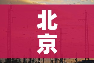 北京朝阳一地调整为高风险地区/北京朝阳区疫情高风险
