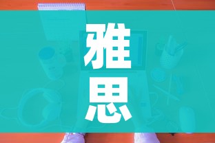 雅思取消6月考试/雅思八月取消