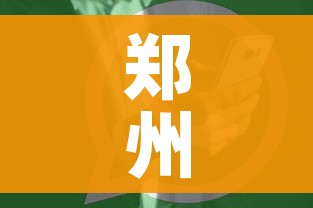 郑州疫情最新消息什么时候解封（郑州疫情什么时间解控）