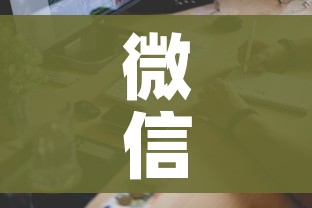 微信怎么查询孩子疫苗信息（微信怎么查询孩子疫苗信息记录）