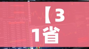 【31省区市新增5例境外输入,31省区市新增12例境外输入确诊】