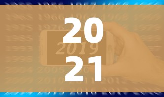 2021年春节是几月几号/2021年春节是在几月几号
