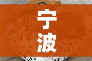宁波疫情最新动态/宁波疫情最新通报