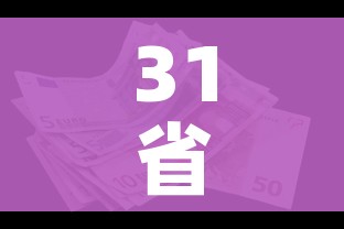 31省区市新增确诊7例/31省区市新增确诊20例8885