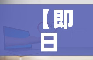 【即日起暂停全员核酸检测/全民核酸检测用停工吗】