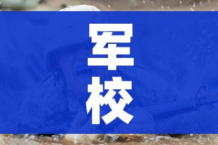 军校委培生（军校委培生有军籍吗）