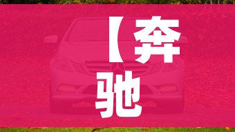 【奔驰商务/奔驰商务车七座有哪几款】