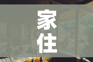 家住天通苑/住天通苑安全吗