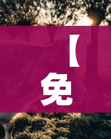 【免费牛牛/免费牛牛单机游戏】