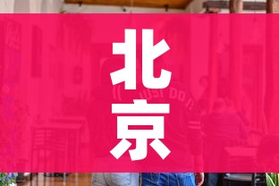 北京新增两感染者为夫妻/北京一对夫妻确诊新冠肺炎