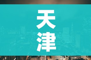 天津河北区疫情:天津河北区新增病例