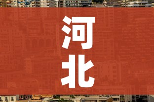 河北辛集市疫情严重吗/河北辛集有没有确诊病例
