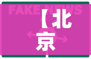 【北京科兴最新消息/北京科兴最新消息新闻】