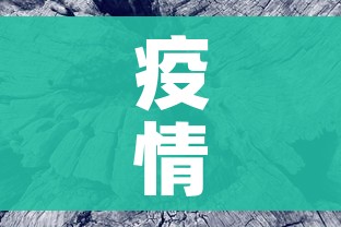 疫情新疆/疫情新疆封城是什么时间开始的?