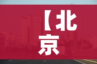 【北京丰台区疫情最新情况,北京丰台疫情最新数据消息】