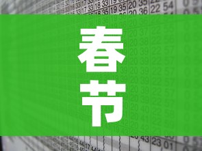 春节放假2021安排时间表:春节放假2022时间表