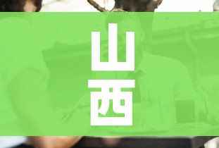 山西多地紧急寻找密接人员（山西2名密接者行程轨迹公布）