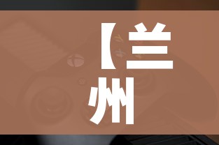 【兰州疫情最新动态,兰州疫情最新消息行动轨迹】
