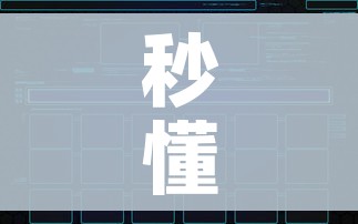秒懂教程“牛牛链接房卡创建房卡”详细房卡教程