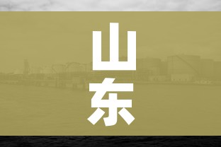 山东癌症村:山东癌症最严重地区