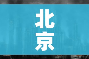 北京疫情扩散风险高/北京疫情最新风险等级划分
