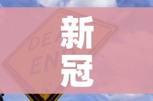 新冠疫情致全球5亿个岗位消失/全球新冠疫情损失