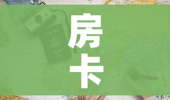 房卡必备教程“6人炸 金花房间卡怎么玩链接”房卡获取方式
